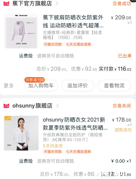 蕉下防晒衣和oh sunny防晒衣哪个更好 蕉下和ohsunny防晒衣怎么选对比