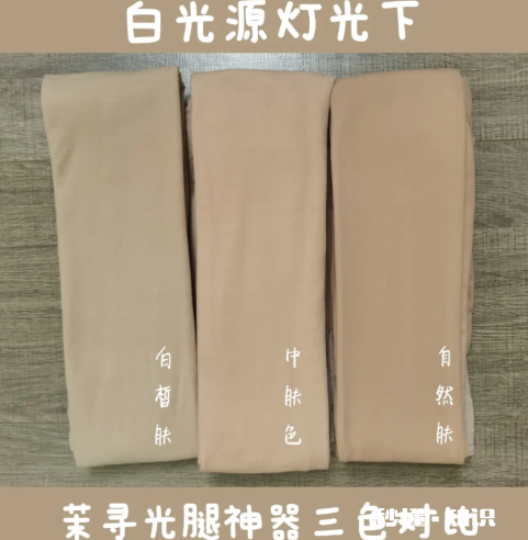 茉寻光腿神器前后怎么分 茉寻光腿神器哪个色更自然