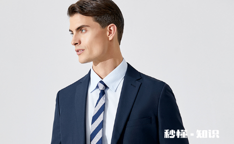 正装是什么样的衣服 正装可以放洗衣机洗吗