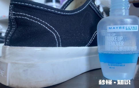 卸妆水擦鞋是真的干净吗 卸妆水擦鞋会对鞋有伤害么