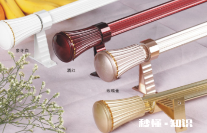 窗帘管子多少钱一根 窗帘杆买多长合适