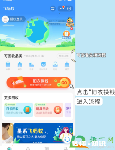 飞蚂蚁旧衣回收给钱吗 飞蚂蚁旧衣回收多少钱一斤