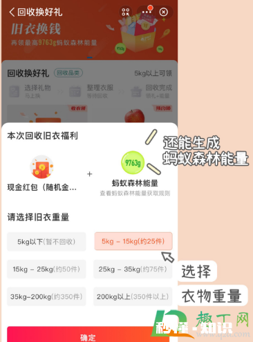 飞蚂蚁旧衣回收给钱吗 飞蚂蚁旧衣回收多少钱一斤