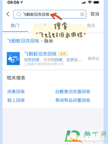 飞蚂蚁旧衣回收给钱吗 飞蚂蚁旧衣回收多少钱一斤