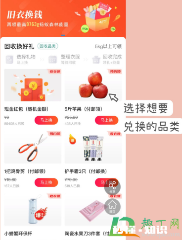 飞蚂蚁旧衣回收给钱吗 飞蚂蚁旧衣回收多少钱一斤