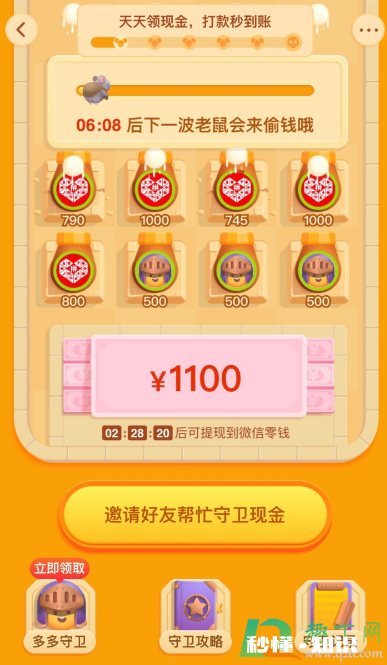 拼多多守卫现金1000元是真的吗 拼多多守卫现金是不是取不出来