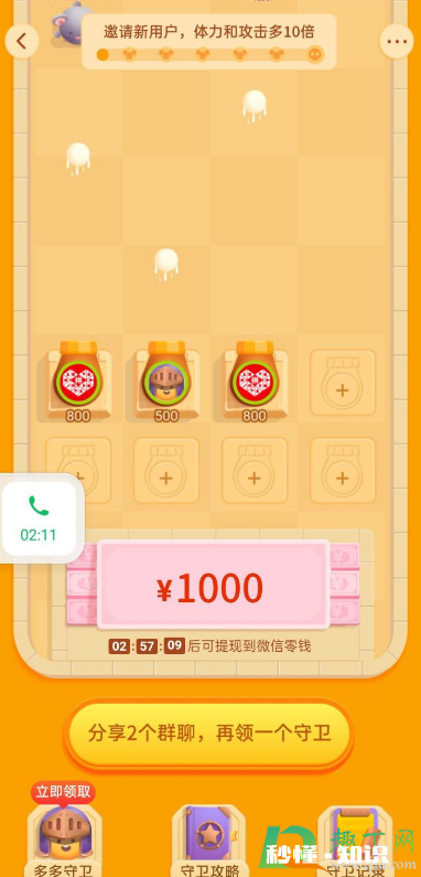 拼多多守卫现金1000元是真的吗 拼多多守卫现金是不是取不出来