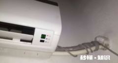 空调不排水怎么毛病 空调不排水但是制冷是什么原因