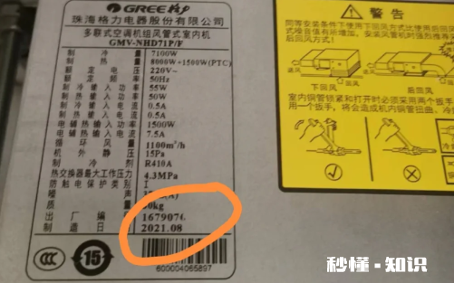 格力空调出厂多久算库存 怎么查格力空调的购买日期