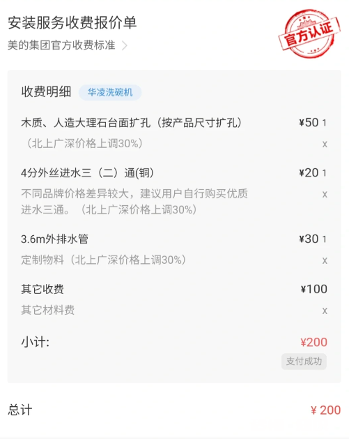 网上购买热水器安装收费吗 安装热水器有哪些额外收费