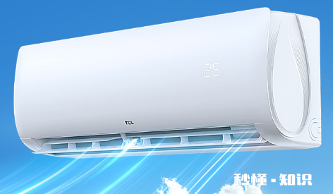 tcl空调为什么用一下就自动停了 tcl空调为什么不显示温度