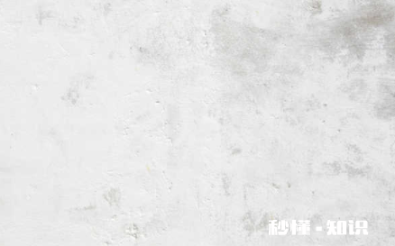 墙上白灰掉粉怎么去除 墙面一摸一手白灰是什么原因