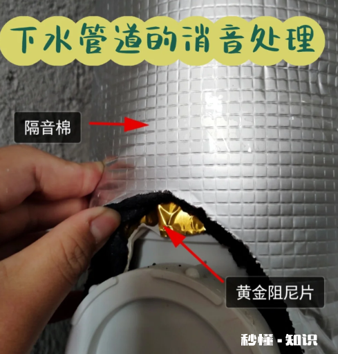 下水管隔音棉到底有没有效果 阻尼片和隔音棉要一起用吗