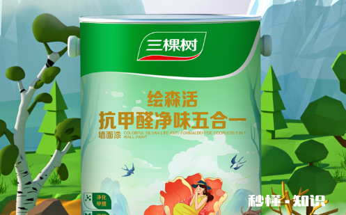 三棵树墙漆8小时可以入住吗 三棵树墙漆是哪里的品牌