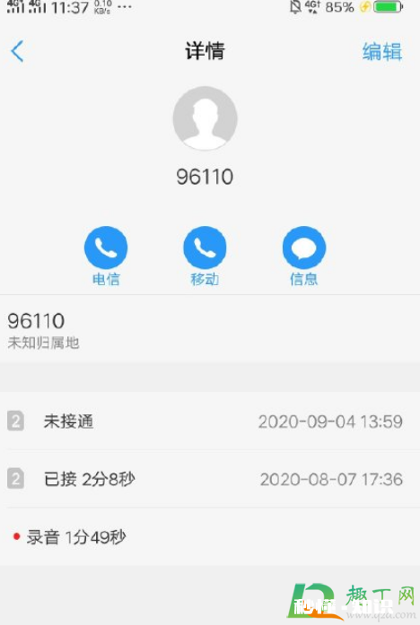 96110为什么给我打电话 96110是什么部门的电话