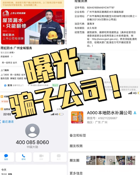 雨虹防水补漏180元一公斤能报警吗 雨虹防水补漏全国连锁的口碑如何