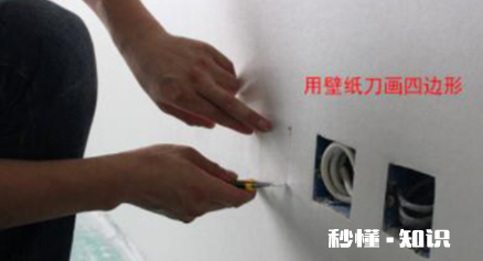 贴墙纸在开关的地方怎么切 贴墙纸要把开关卸下来吗