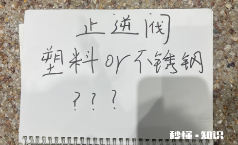 公共烟道止逆阀有必要安装吗 公共烟道止逆阀是塑料的好还是不锈钢的好