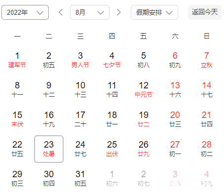 处暑结婚好不好2022 八月份哪天结婚日子好2022