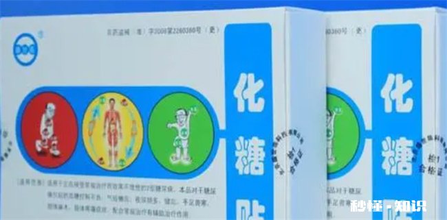 化糖贴有效果吗 糖特邦化糖贴好吗