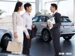 销售员为什么最怕全款提车 4s店为什么不喜欢全款提车