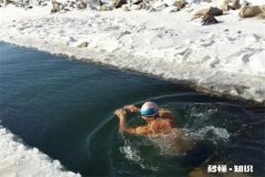 冬泳对身体有什么好处与坏处 女性冬泳对身体有什么好处与坏处