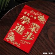 逢考必过发多少红包合适 逢考必过发多少红包合适21什么意思