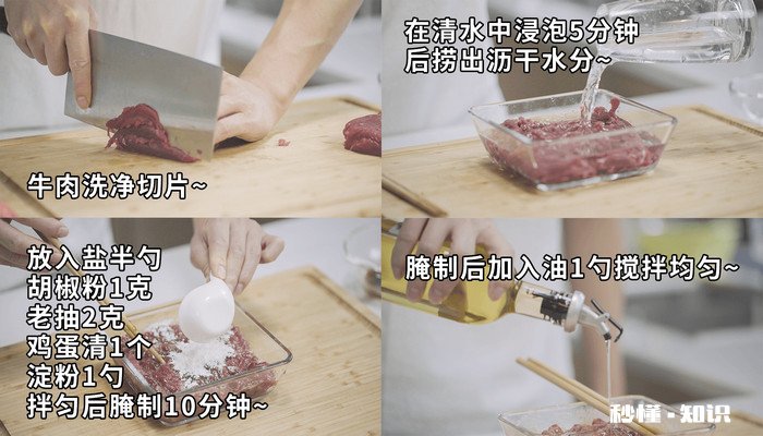 葱爆牛肉的做法 小炒牛肉的做法 最正宗的做法