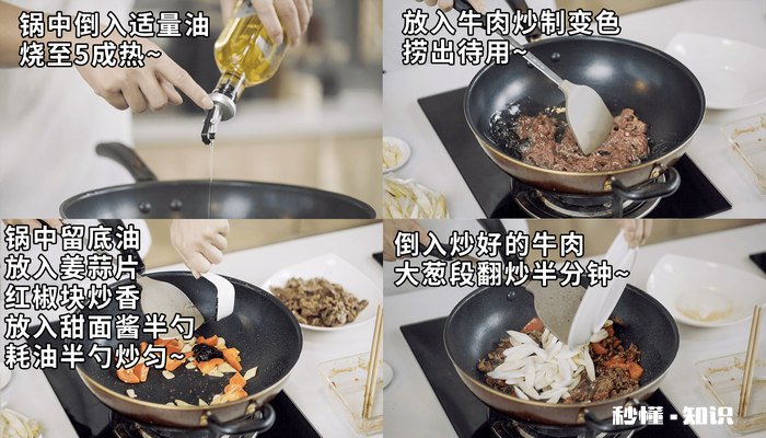 葱爆牛肉的做法 小炒牛肉的做法 最正宗的做法