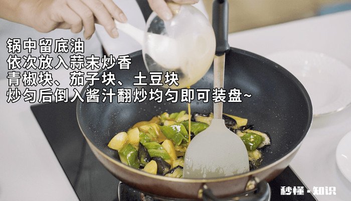 地三鲜的做法 地三鲜怎么做