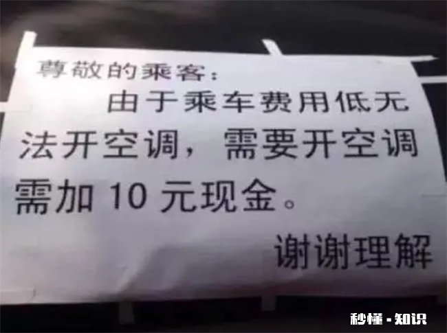 网约车开空调是一种义务吗