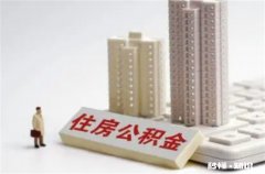 买房三年后还可以提取公积金吗