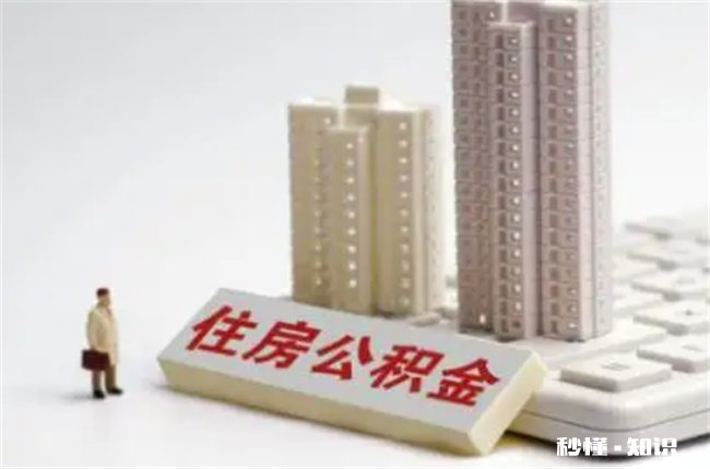 买房三年后还可以提取公积金吗