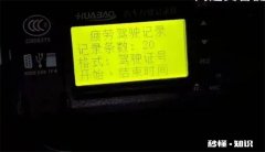 疲劳驾驶记录几天就没有了