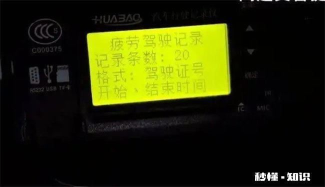 疲劳驾驶记录几天就没有了