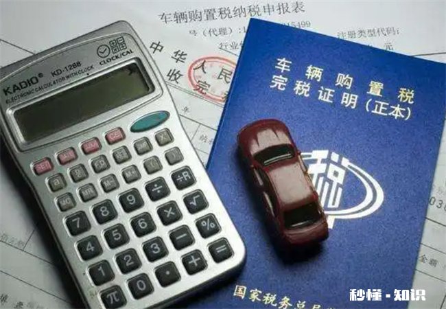 2022纯电动车要交购置税吗