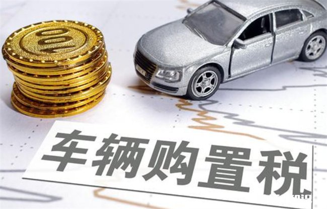 2022纯电动车要交购置税吗