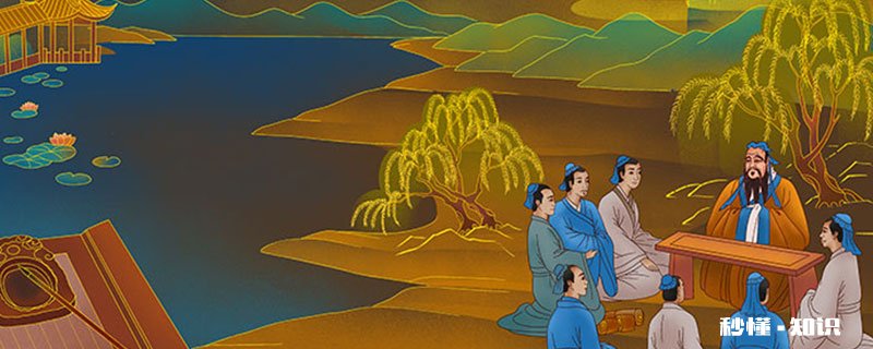 有关孔子的成语故事有哪些 和孔子相关的成语及故事有哪些