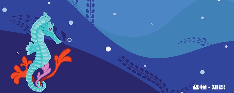 海马为什么是父亲生子 为什么海马是爸爸生孩子呢