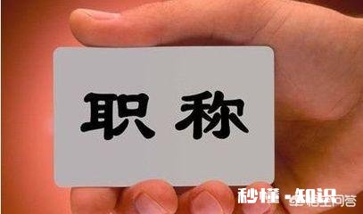 为什么很多中学高级教师水平还不如二级教师