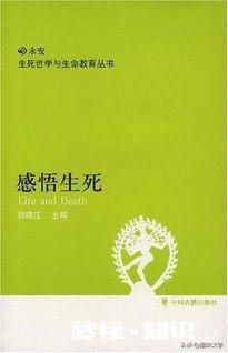 人为什么要经历生与死