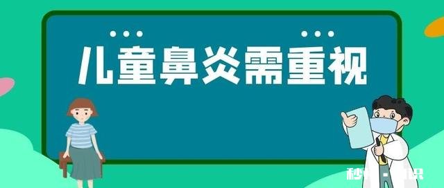 儿童鼻炎是怎么一回事