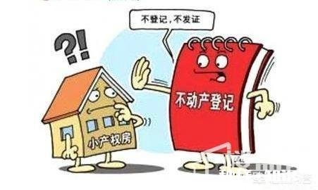 如果购买了乡镇没有房产证的小区，会有什么隐患