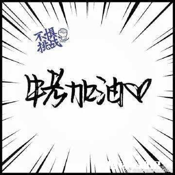 初三学生成绩差还有机会进步吗下一步该怎样规划以后的路线