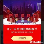 支付宝今年还扫福字吗