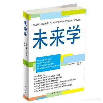 《周易》为什么被称为一部奇妙的未来学著作呢