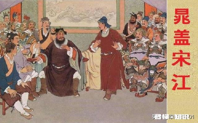 晁盖如果不死，他会和宋江一样，选择带领大家一起接受朝廷招安吗