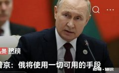 乌公投的“四州”现在成了俄烫手的山芋，俄有能力守住吗