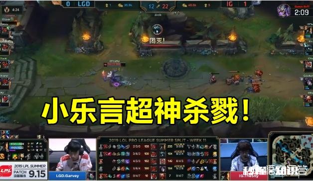 LPL首个“三星死歌”诞生，Q带“自瞄挂”，网友：IG捡到宝了，小乐言实力如何