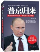 普京统治俄罗斯近20年，他真的缔造了一个崭新的俄罗斯了吗